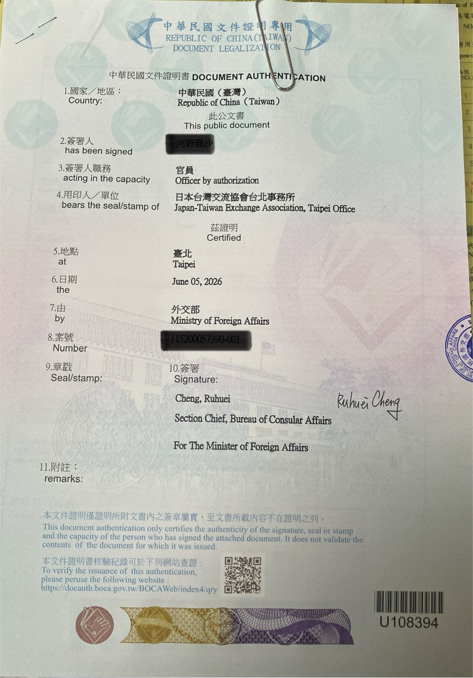 外交部が発行する認証書 DOCUMENT AUTHENTICATION